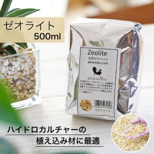 Planterior ゼオライト アルミ袋 500ml 観葉植物 ハイドロカルチャー Mサイズ 鉱石 中粒 水耕栽培 室内 園芸 資材