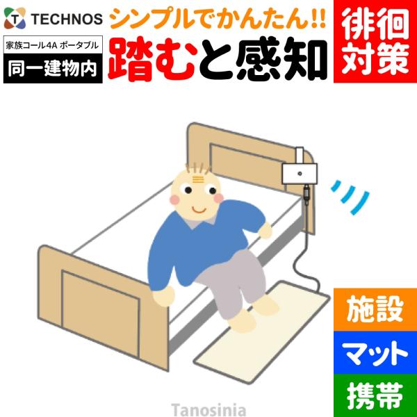 介護 認知症 徘徊 お知らせ 感知 通知 徘徊対策 徘徊防止 離床センサー 送受信器セット 家族コー...
