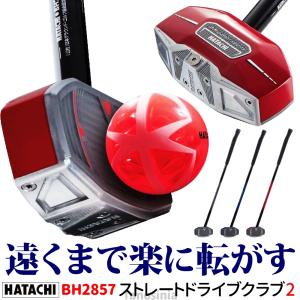 グラウンドゴルフクラブ ハタチ ストレートドライブクラブ2 BH2857 HATACHI グランドゴルフ 用品 用具 グランドゴルフクラブ 人気 おすすめ｜tanosi-pole