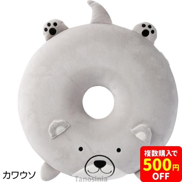 ぬいぐるみ調低反発円座クッション  誕生日プレゼント ギフト シニア メンズ 祖父 おじいちゃん60...