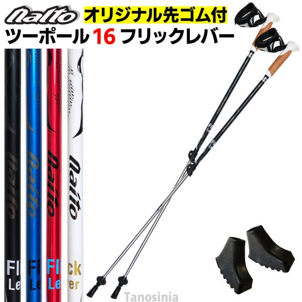 ノルディックウォーキング ポール 軽量 伸縮 男性向け ナイト工芸 ツーポール16 フリックレバー ...