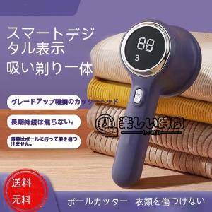 毛玉取り器 充電式 毛玉取り機 電動 毛玉取り 液晶ディスプレイ パワフルな6枚刃 3段階のスピード調整 代替ブレード USB充電 コードレス使用