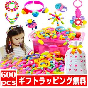 600ピース ハサミ不要 アクセサリーキット 子供 誕生日 クリスマス プレゼント 女の子 3歳 4歳 5歳 6歳 メイキングトイ ビーズ おもちゃ ハニーアートビーズ