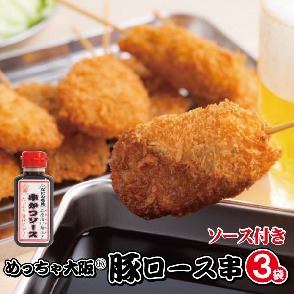 めっちゃ大阪　豚ロース 串カツセット（15本＋ソース1本）(串揚げ ギフト)