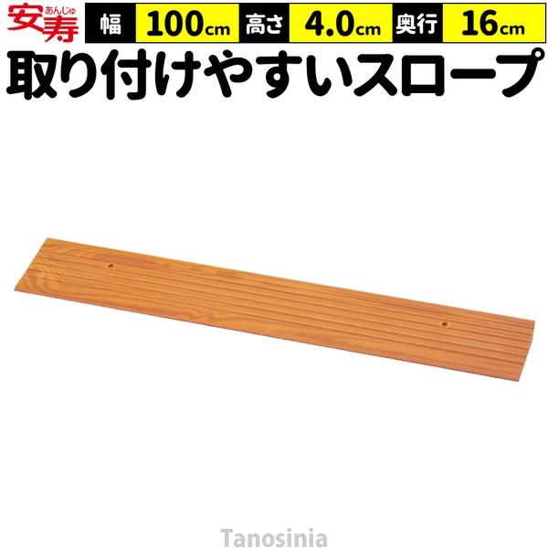 段差スロープ 段差解消 スロープ 室内 高さ4cm 幅100cm 段差スロープEVA 535-614...