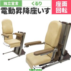 日本製 電動介護リフトS TB-1481 高田ベッド製作所 移乗介助 車椅子