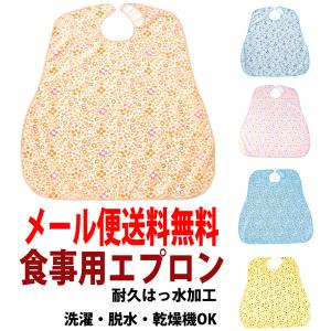 食事用エプロン 　ディナーエプロン 6070 介護用品 前掛け