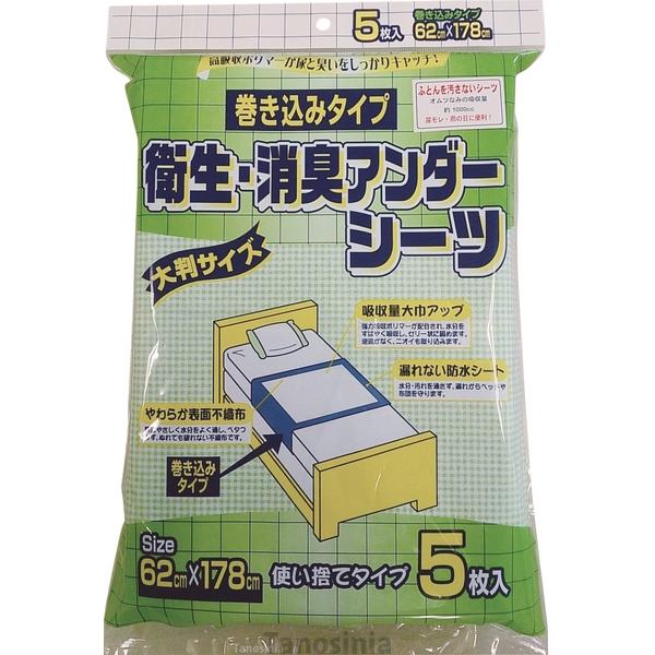 衛生・消臭アンダーシーツ 使い捨てタイプ 巻き込みタイプ  M62178-5 5枚入  K22-1