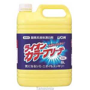 ライオン カラーブリーチ 5L 酸素系 漂白 除菌 除臭 業務用 大容量 日本製 おすすめ K22-1｜tanosinia