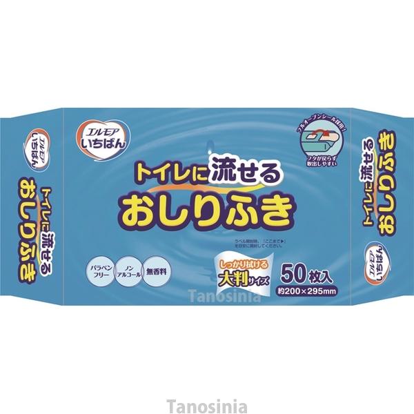 エルモア いちばん トイレに流せるおしりふき 20×29.5cm 480171  50枚入 無香料 ...