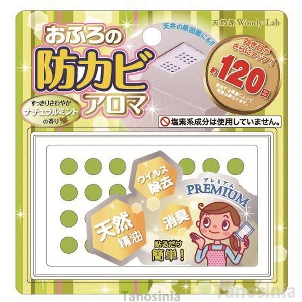 おふろの防カビアロマ プレミアム 17mL ナチュラルミント 防かび 貼るだけ 天井 壁 おすすめ ...