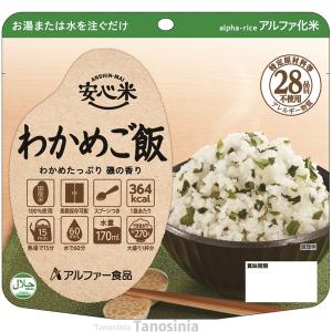 安心米 わかめご飯 100g 長期保存可能 5年 非常食 防災 登山 災害 備蓄 アウトドア 携帯型 保存食 K22-1｜tanosinia