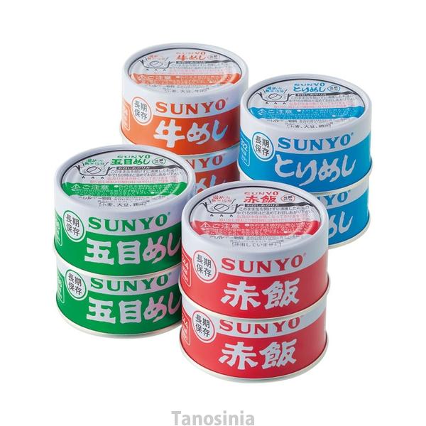 非常食 災害用 サンヨーごはん缶詰 4種×2缶 / 8缶セット