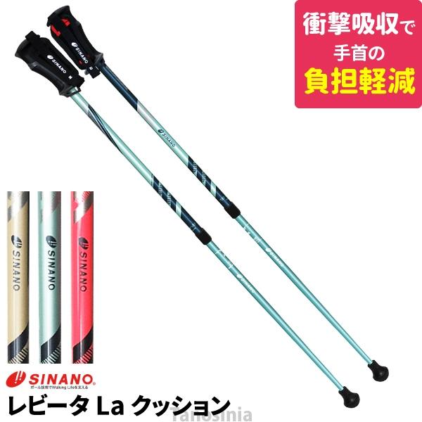 ウォーキングポール 高齢者 シナノ 衝撃吸収 手首に優しい NEW レビータ Laくっしょん ディフ...