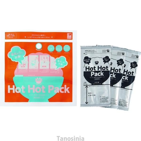 蒸気のチカラで！HOT HOT PACK（ホットホットパック）  蒸気 温める 加熱 飲み物 食べ物...