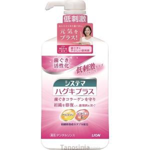 ライオン システマハグキプラスデンタルリンス ノンアルコールタイプ / CCAEHKR 900mL 口腔ケア 介護用品 K22-1｜tanosinia