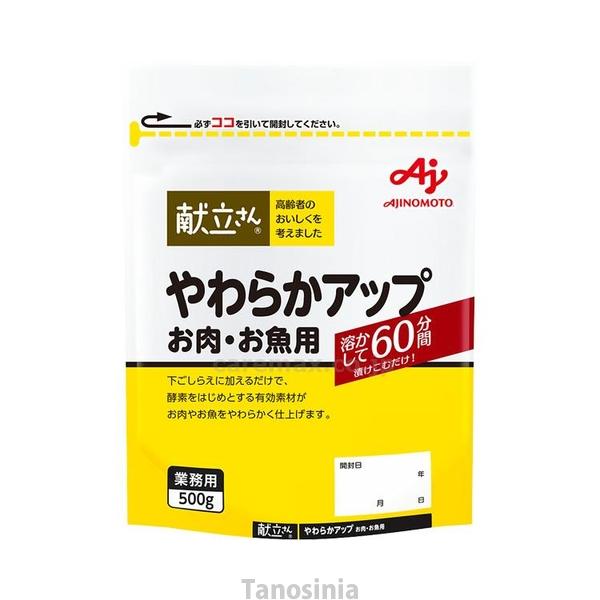 「献立さん」やわらかアップお肉・お魚用 味の素 日本製 K23-6 味の素