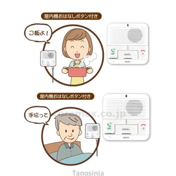 ワイヤレスおはなしインターホン WT100MTMT 介護用品 屋内機+屋内機セット