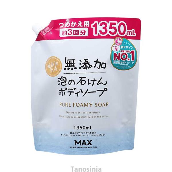 ボディソープ ボディシャンプー 無添加 赤ちゃん  高齢者 日本製 無香料 泡タイプ 無添加泡の石け...