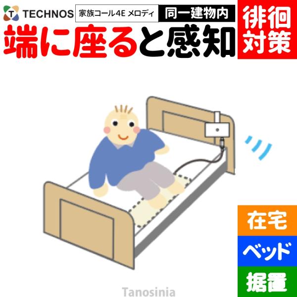 介護 認知症 徘徊 お知らせ 感知 通知 徘徊対策 徘徊防止 離床センサー 送受信器セット 家族コー...