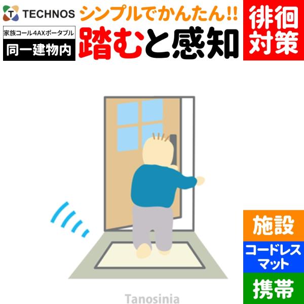 介護 認知症 徘徊 お知らせ 感知 通知 徘徊対策 徘徊防止 離床センサー 送受信器セット 家族コー...