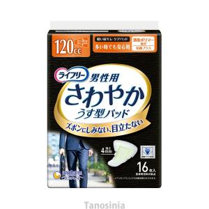 ライフリー さわやかパッド 男性用 多いときでも安心/51570 16枚  介護用品 大人用介護おむつ｜tanosinia