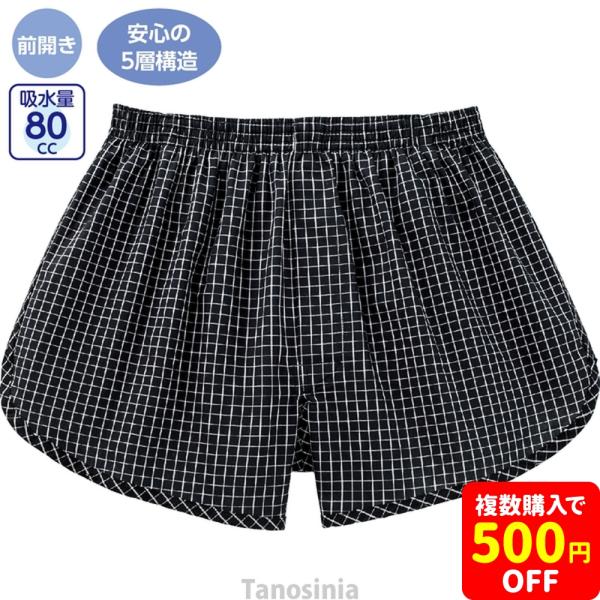 安心快適トランクス 愛情介護シリーズ  介護 肌着 紳士用 メンズ 男性用 失禁 パンツ ショーツ ...