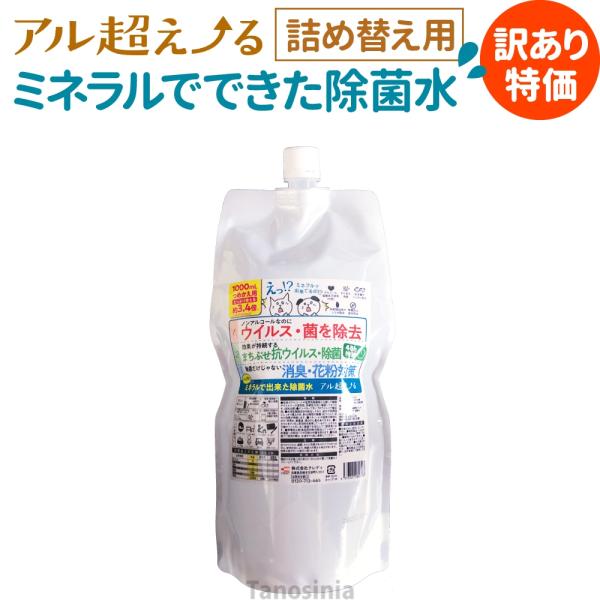 お買い得 値下げ お値打ち 除菌スプレー 除菌消臭スプレー 無臭 アルコール 塩素系不使用 赤ちゃん...