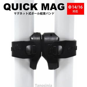 ポールタイ 瞬間ポール結束 シナノ QUICK MAG(クイックマグ)  ウォーキングポール用 持ち運び 便利 取付簡単 取り外し簡単 おすすめ｜tanosinia