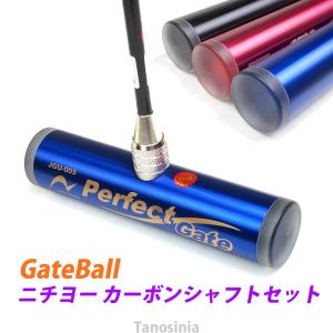 ゲートボール用品 ゲートボール スティック ヘッド ケースセット ニチヨー ナビテックカーボンセット NTH02 Jロック 2ピース NICHIYO Gate ball pb-gb｜tanosinia