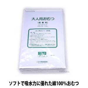 ドビー織 大人用布オムツ (5枚入) ニシキ 介護用品 大人用おむつ