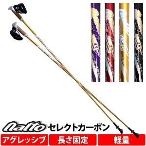 ウォーキングポール 軽量 カーボン 上級者 長さ固定 ナイト工芸 セレクトカーボン NWP-1160803 2本セット ノルディックウォーキングポール日本製 人気 おすすめ
