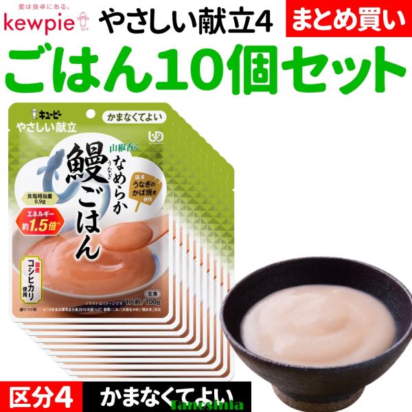 介護食セット 介護食 主食 ごはん ご飯 セット レトルト ペースト食 かまなくてよい 区分4 キユ...