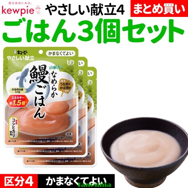 介護食セット 介護食 主食 ごはん ご飯 セット レトルト ペースト食 かまなくてよい 区分4 キユ...