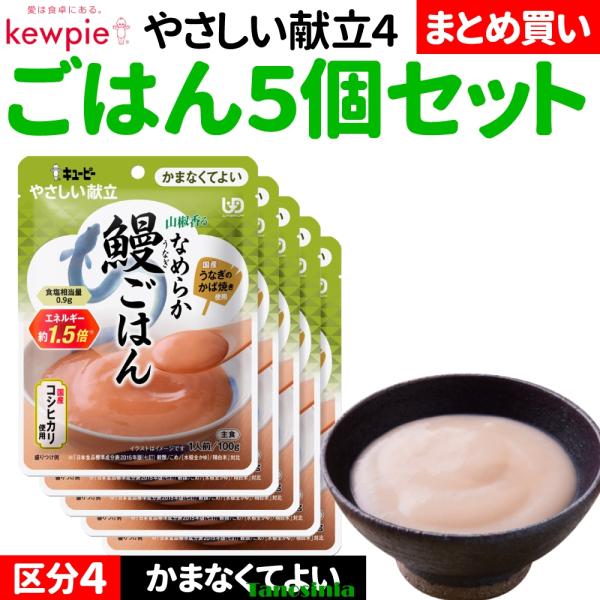介護食セット 介護食 主食 ごはん ご飯 セット レトルト ペースト食 かまなくてよい 区分4 キユ...
