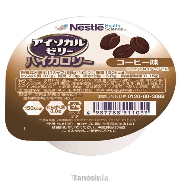 アイソカルゼリー ハイカロリー コーヒー味 66gx24個入 1ケース 栄養機能食品 たんぱく質 介...