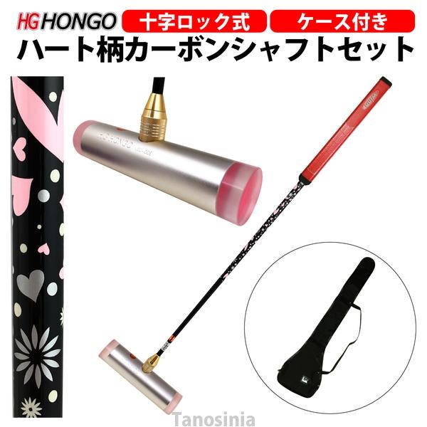 ゲートボール 道具 ゲートボール用品 ゲートボール スティック・ヘッド・ケースセット 女性向け 太グ...