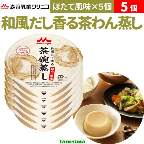 3個 介護食 介護 高齢者 おかずセット おかず セット レトルト 常温保存 茶わん蒸し 和風だし香...