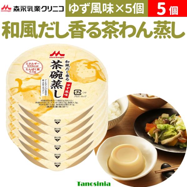 3個 介護食 介護 高齢者 おかずセット おかず セット レトルト 常温保存 茶わん蒸し 和風だし香...