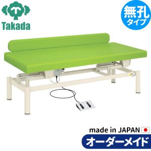 電動昇降ベッド 高田ベッド製作所 電動WFベッド 電動ベッド 電動昇降台