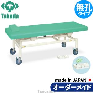 電動昇降ベッド 高田ベッド製作所 電動ベッド 電動昇降台 業務用ベッド 病院 医院 TB-1420 電動キャスタ150 整体ベッド 施術台 施術ベッド エステベッド｜tanosinia