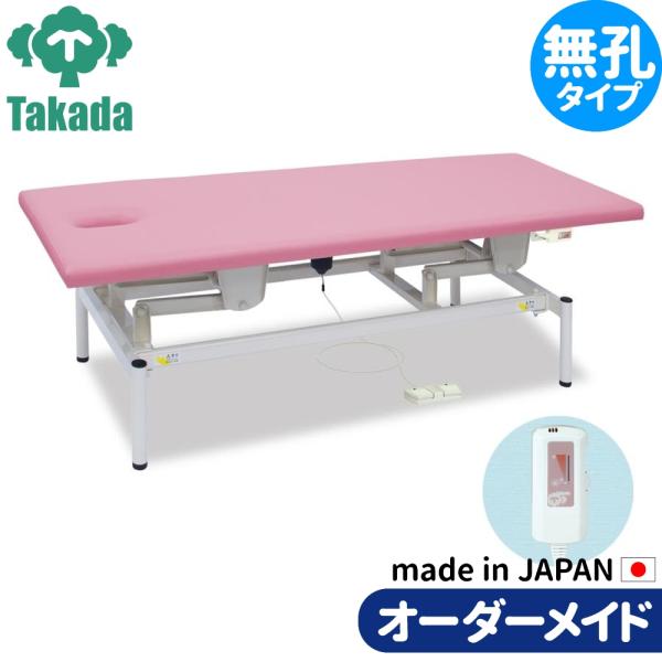 電動昇降ベッド 高田ベッド製作所 電動WFベッド 電動ベッド 電動昇降台 業務用ベッド 電動アイホッ...