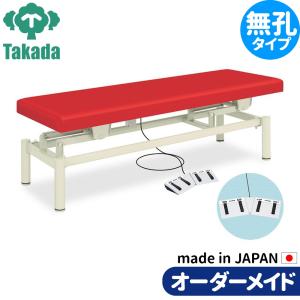 高田ベッド　電動昇降式 エステ 整体 穴あき 高田ベッドの特価セール【送料無料】 電動昇降ベッド 電動