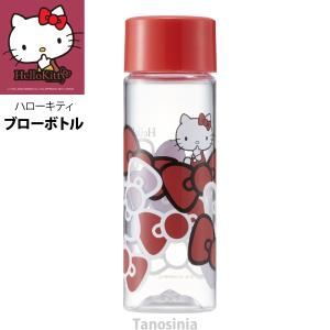 マイボトル ブローボトル 160ml ハローキティ かわいい 洗いやすい
