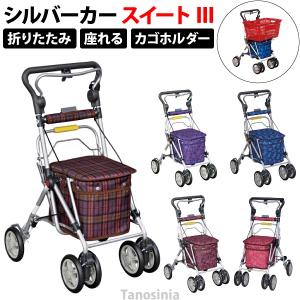 母の日 シルバーカー シルバーカート 折りたたみ おしゃれ 介護