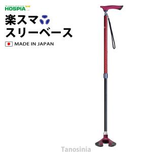 楽スマ スリーベース【介護 杖 非課税 多点杖 伸縮杖 ステッキ つえ
