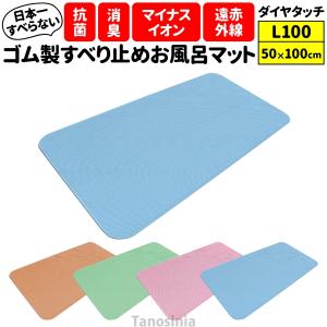 介護用品 ダイヤタッチ すべり止めマット ジャンボ L100滑り止めマット