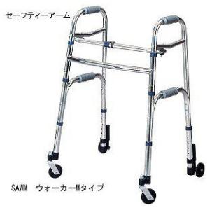 歩行器 介護用品 セーフティーアームウォーカーLタイプ SAWLR リハビリ