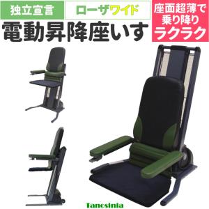 独立宣言 エコライト DSERA 電動昇降座椅子 介護 福祉 コムラ製作所