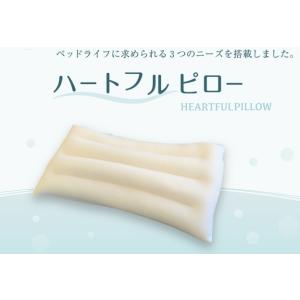 ハートフルピロー 枕カバー2点付き シーホネンス